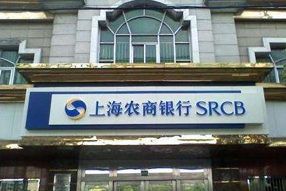 上海農商行拔年內農商行過會頭籌，消費貸高增長引監管關注