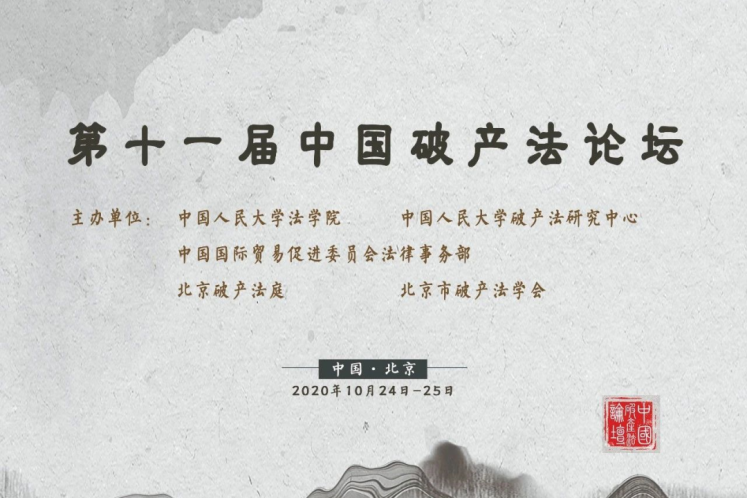 黃中梓：關聯(lián)企業(yè)實質合并破產語境下控股股東、董事民事責任探究