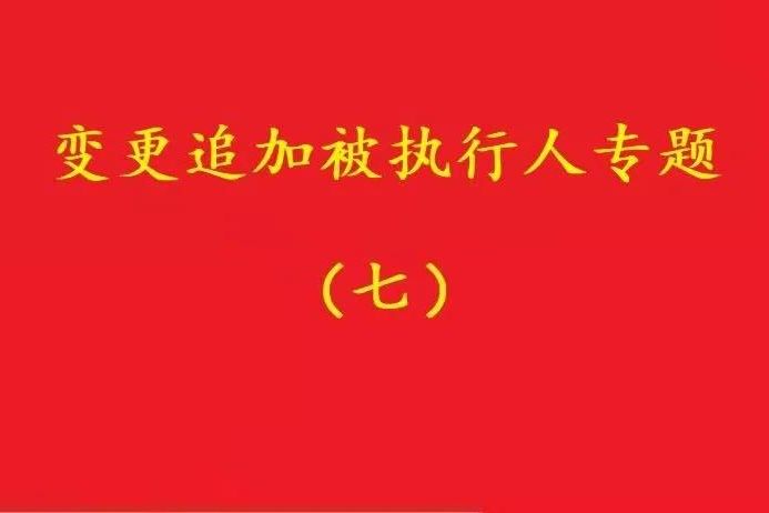 最高院：一人有限公司人格混同的，股東、公司對債務(wù)互負(fù)連帶責(zé)任！