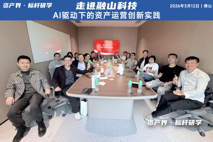 資產(chǎn)界·標(biāo)桿研學(xué) | 走進(jìn)融山科技：AI如何破局長(zhǎng)賬齡資產(chǎn)清收？